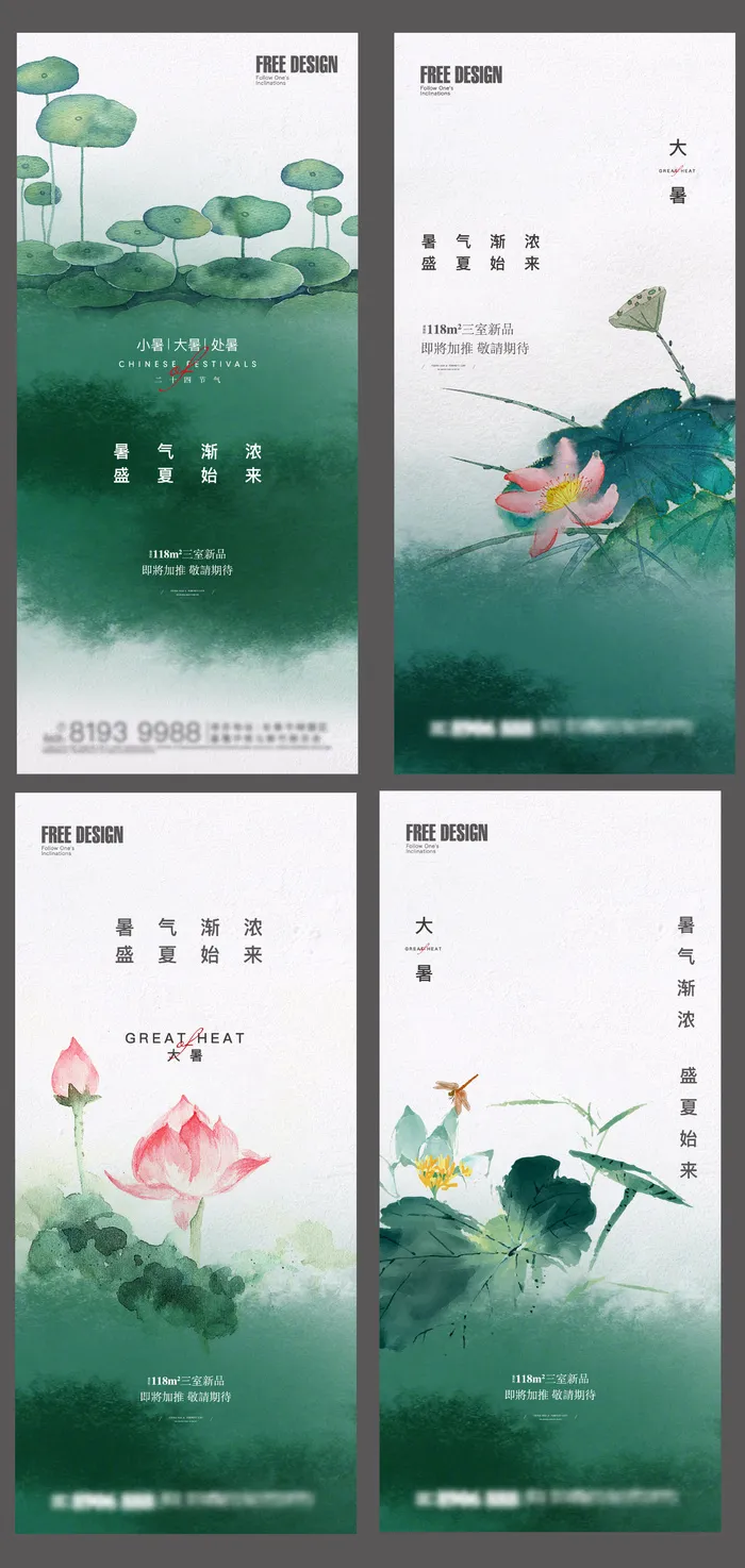 墨绿色二十四节气大暑国风地产系列宣传海报