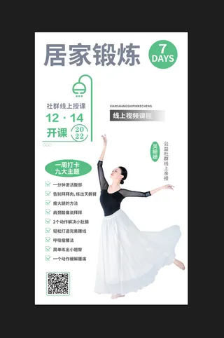 白色瑜伽直播海报