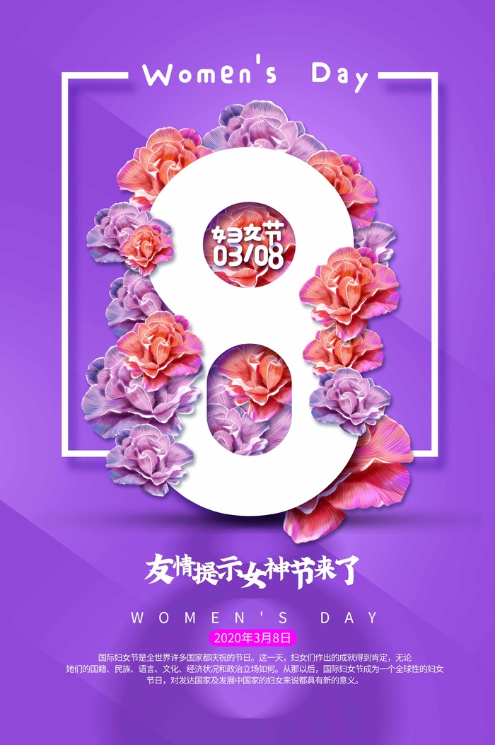 三八妇女节 妇女节促销psd模版下载