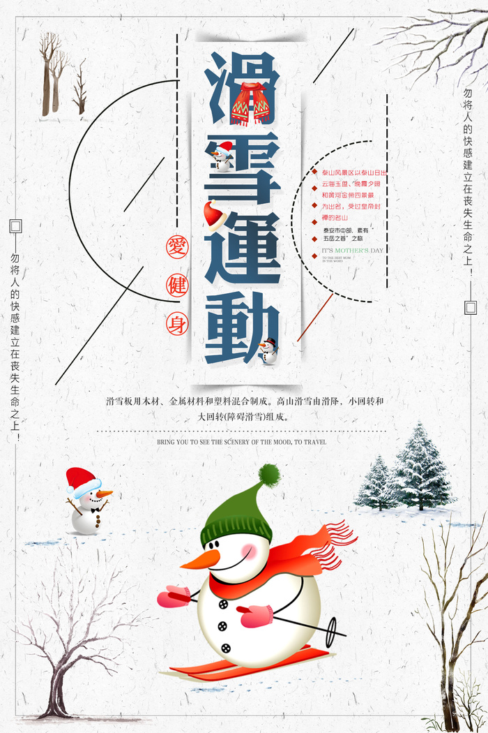 冬季滑雪场冰雪节旅游活动海报展板DM宣传广告PSD设计素材