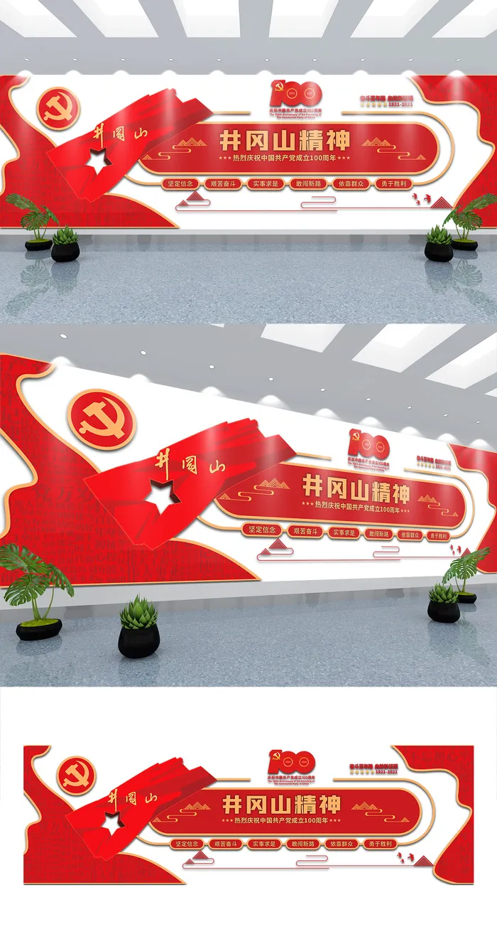 红色大气党建展馆展厅党建文化墙ai矢量模版下载