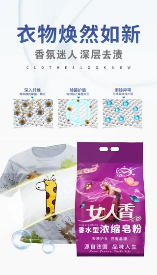 女人香香水型浓缩皂粉洗衣粉