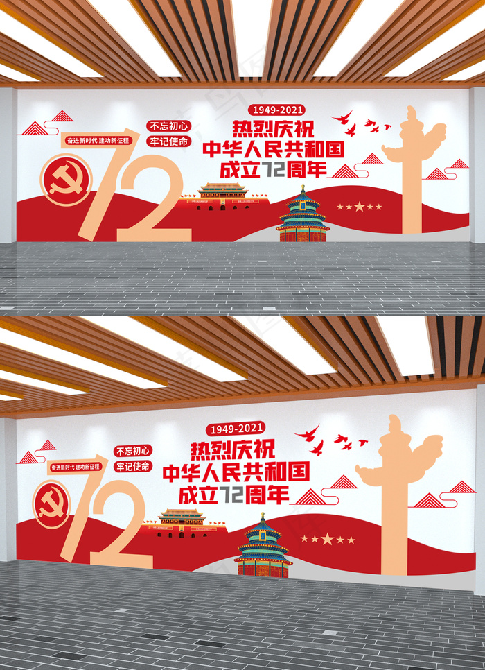 十一国庆节建国72周年党建文化墙cdr矢量模版下载