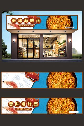 实物背景海鲜面门头店面设计模板