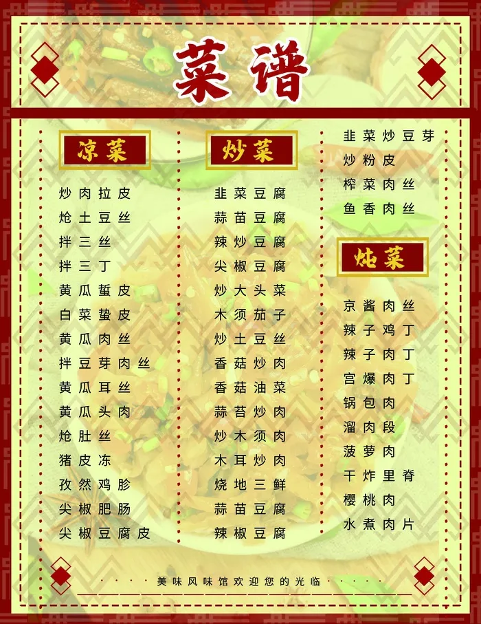 菜单 点菜单psd模版下载