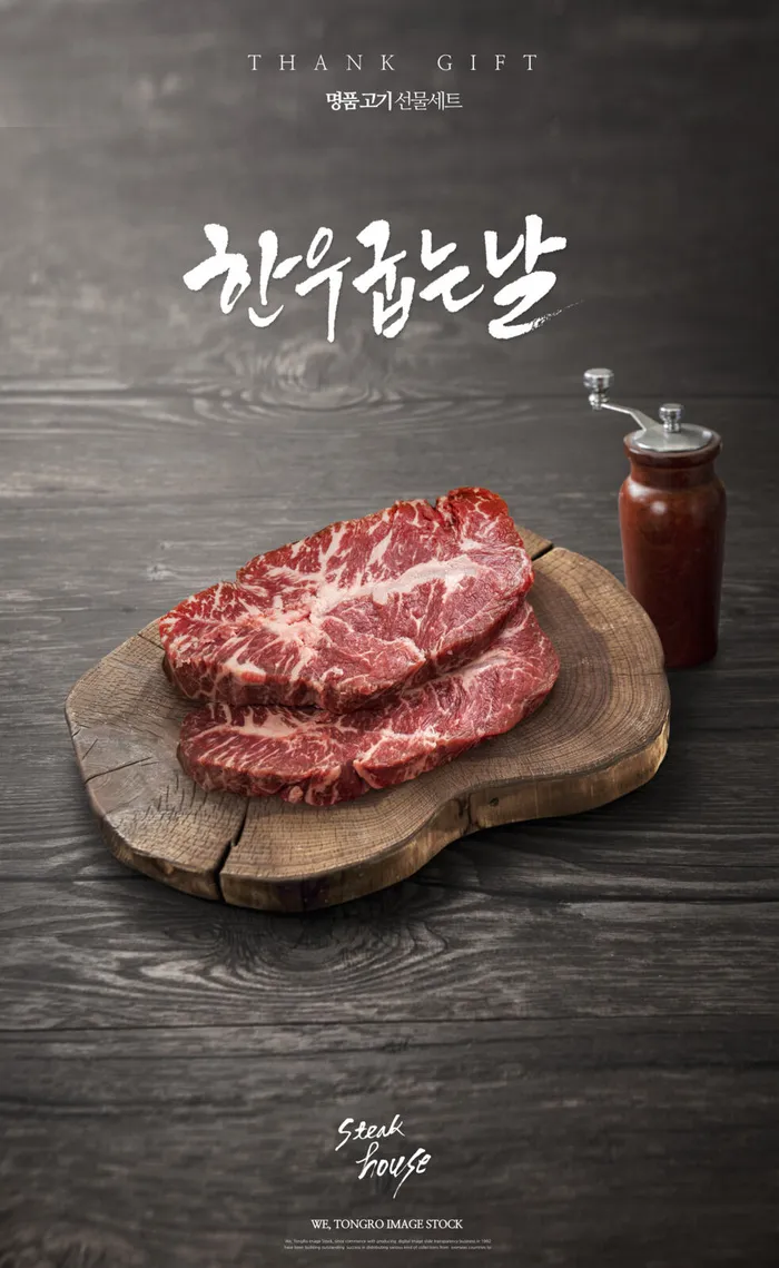 韩国牛肉食物菜单素材psd模版下载