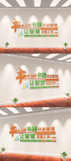 学校文化墙设计