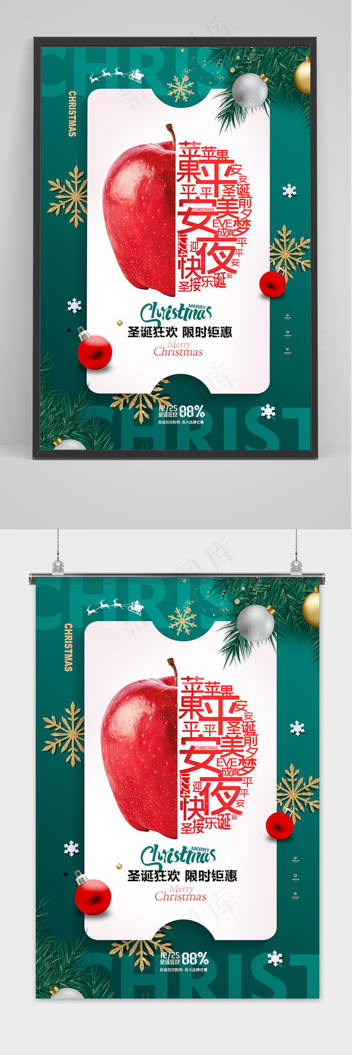 简约苹果平安夜圣诞节创意海报