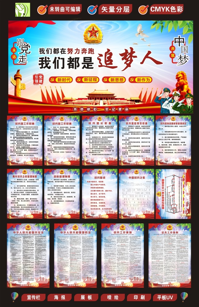 民兵营制度cdr矢量模版下载