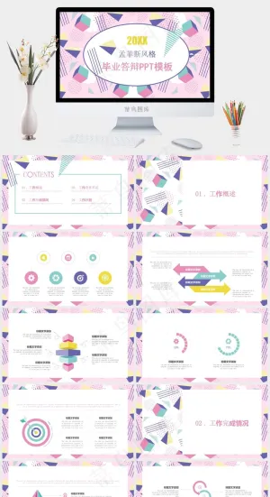 菲斯风格毕业答辩创意几何PPT模板预览图