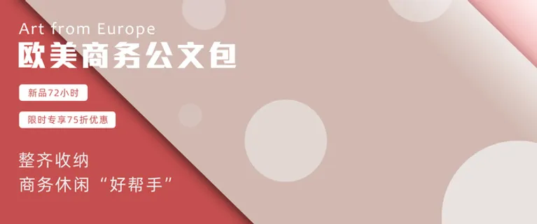 公文包banner