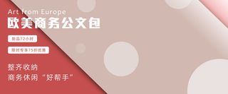 公文包banner