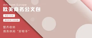 公文包banner