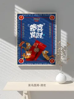 2022虎年海报春节新年除夕拜年海报psd模板 2022虎年海报春节新年除夕拜年海报psd模板