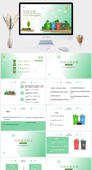绿色环保垃圾分类环保教育PPT模板预览图