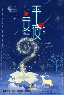 平安夜海报圣诞节前夕平安夜圣诞老人电商宣传促销海报psd素材