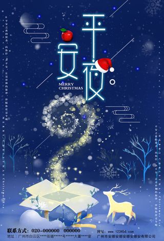 平安夜海报圣诞节前夕平安夜圣诞老人电商宣传促销海报psd素材