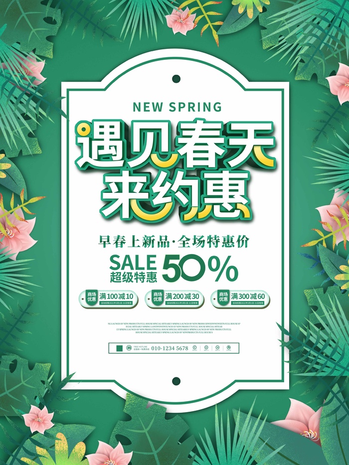 春天 春天促销psd模版下载