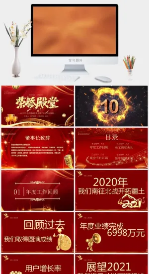 企业年会颁奖典礼ppt模板优秀员工表彰新年晚会ppt模版预览图