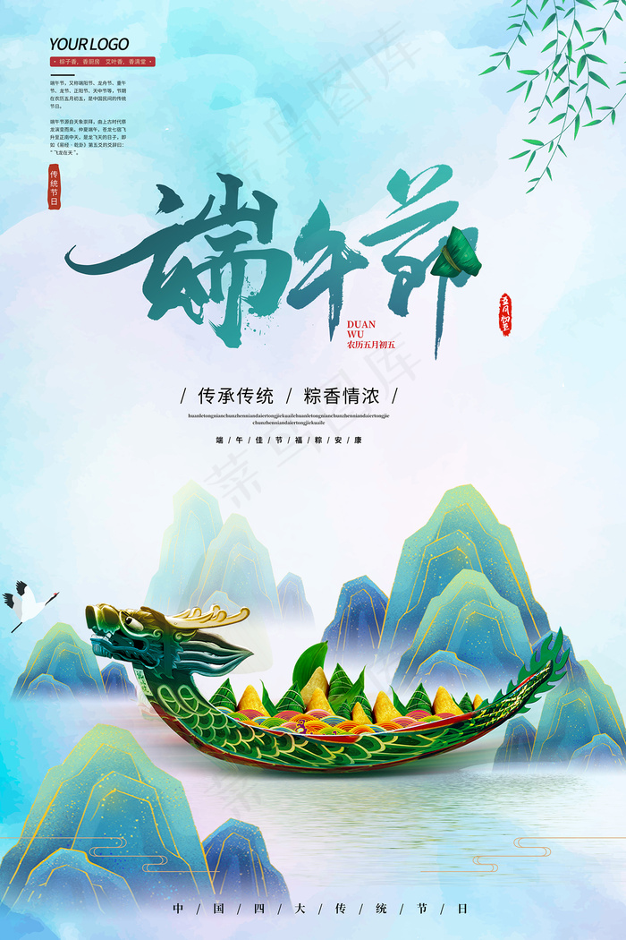 手绘清新端午节中国风海报psd模版下载