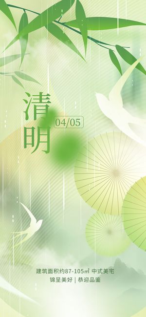 清明节竹叶绿色节气海报