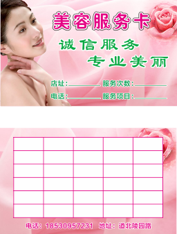 美容服务卡