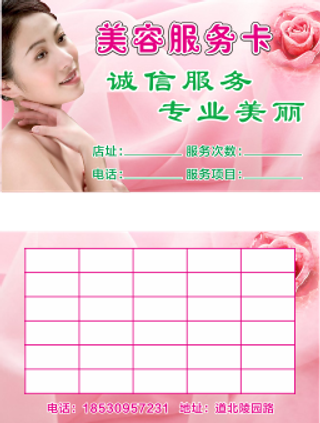 美容服务卡