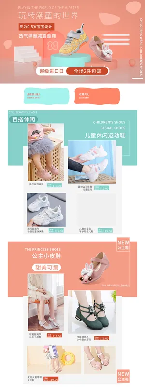 电商宝贝详情页模板