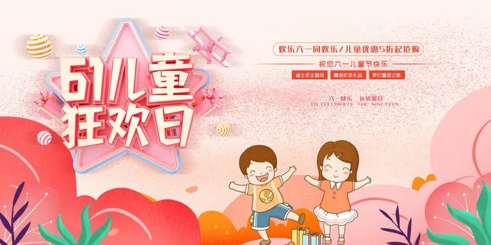 六一儿童节61活动文艺演出舞台背景展板海报PSD设计素psd模版下载