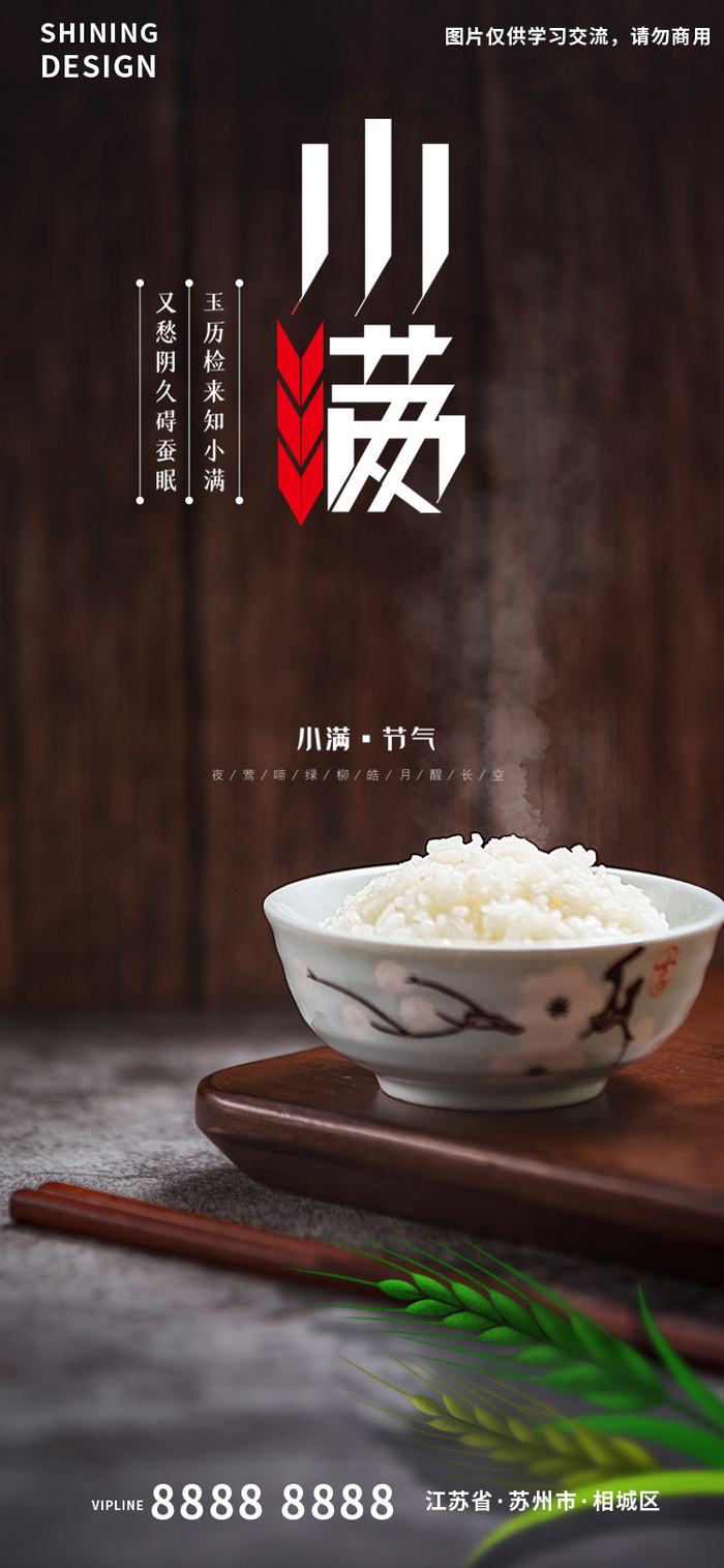 热腾腾米饭麦穗小满节气微信刷屏节日海报