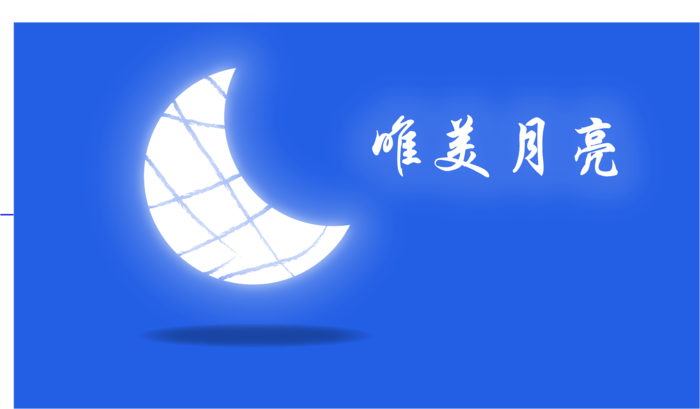 唯美月亮插画ai矢量模版下载