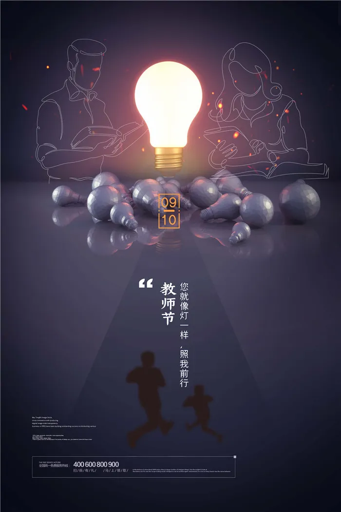 教师节海报图片psd模版下载