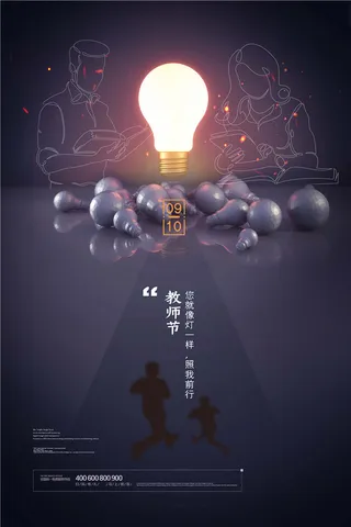 教师节海报图片
