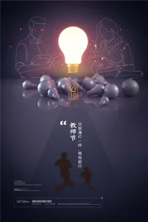 教师节海报图片 教师节海报图片