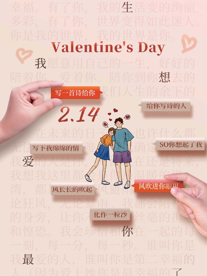 2.14情人节 情人节促销海报