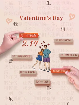 2.14情人节 情人节促销海报