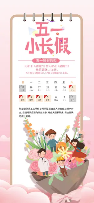 51五一劳动节宣传海报模板放假通知启动页节日活动PSD设计素材