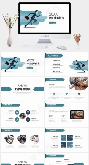 述职报告
白色标准简洁PPT模板