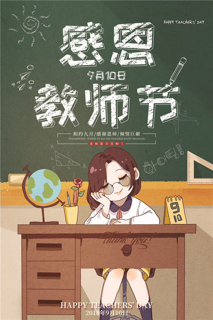 教师节海报图片psd模版下载