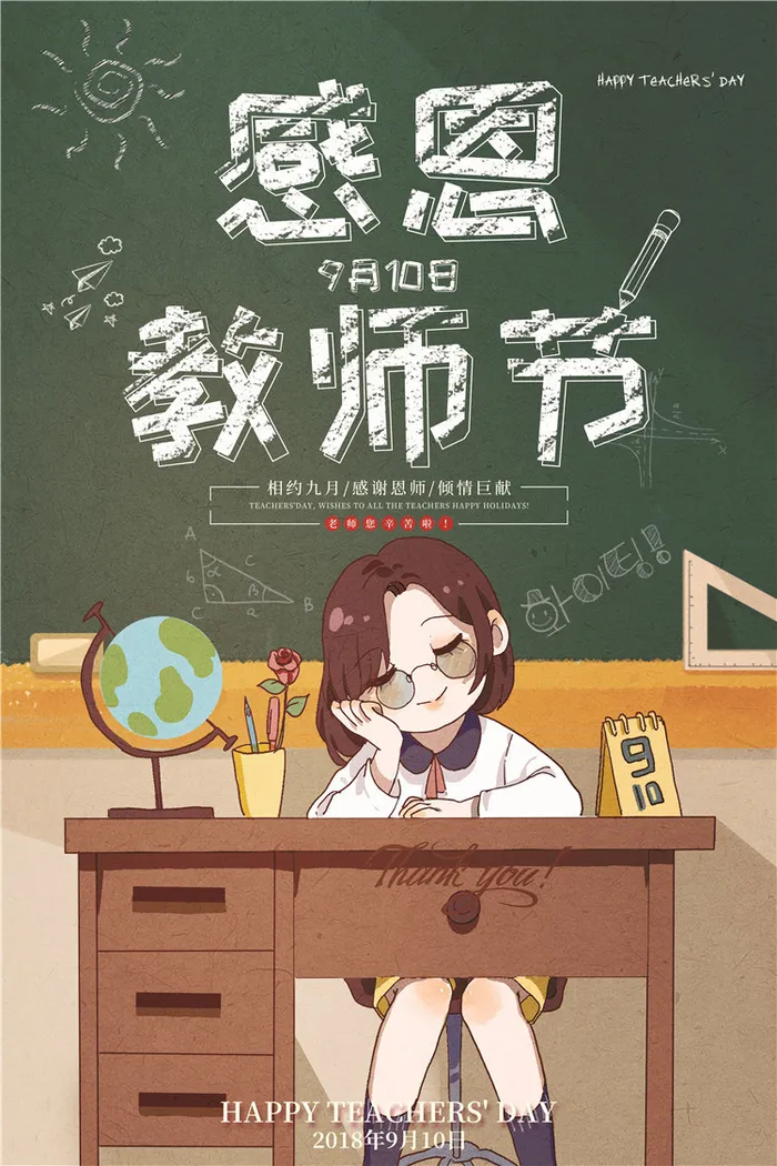 教师节海报图片psd模版下载