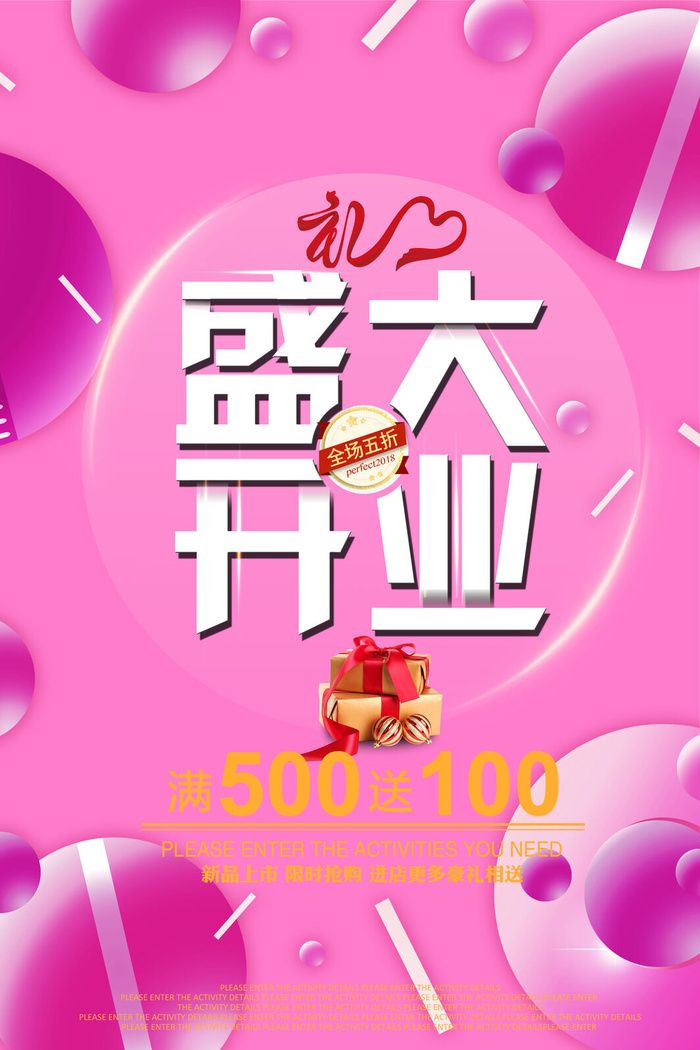 商场开业盛典海报PSD新店促销广告活动展板DM宣传单设计素材模版