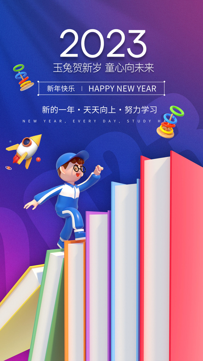 2023兔年玉兔贺新岁童心向未来海报psd模版下载