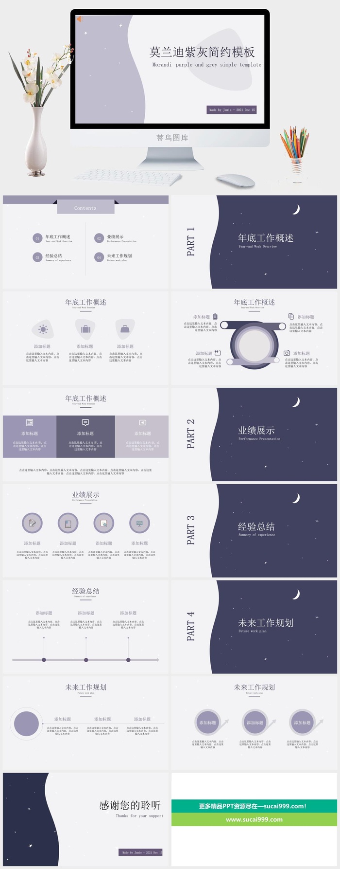 莫兰迪色系PPT模板