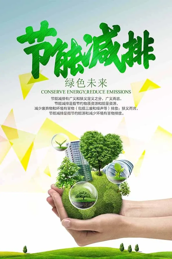 节能减排低碳生活世界地球日环保宣传海报PSD模板(3543x5315)psd模版下载