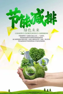 节能减排低碳生活世界地球日环保宣传海报PSD模板