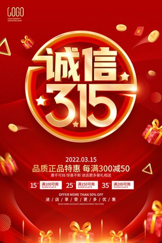 红色创意315消费者权益日海报