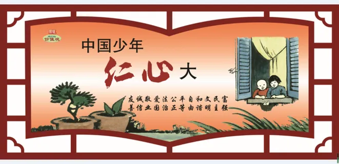 文明|创建|学校|展板|校园