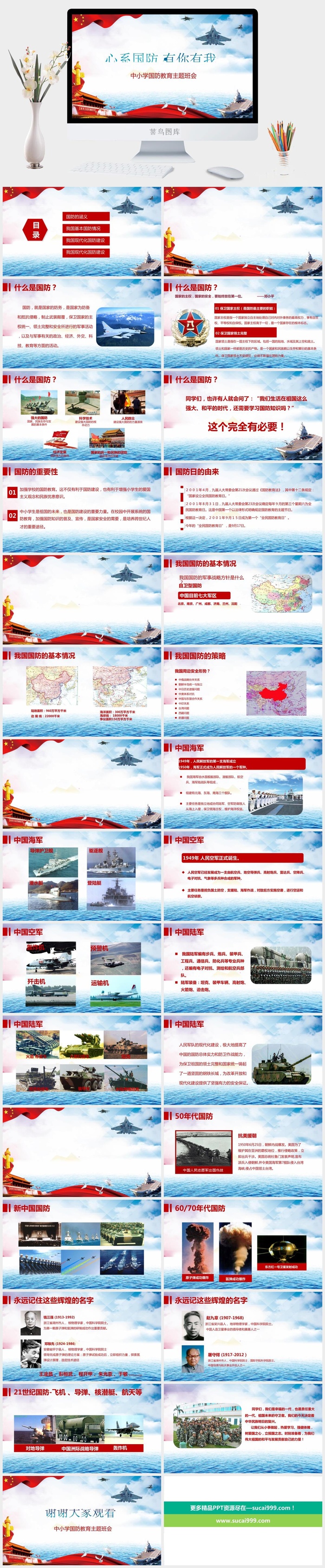 心系国防PPT模板