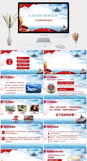 心系国防PPT模板