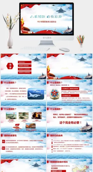 心系国防PPT模板